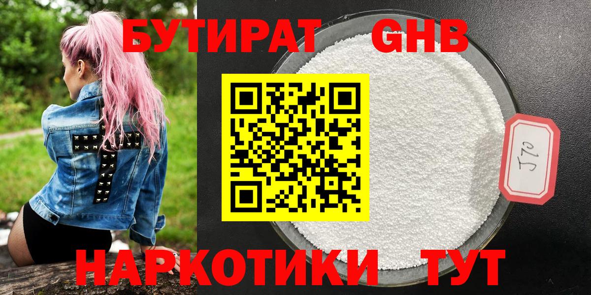 Бутират жидкий экстази Тихвин
