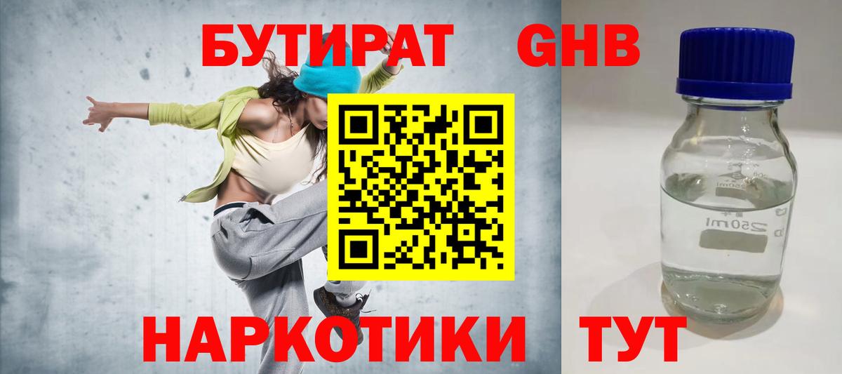 БУТИРАТ вода  Вход с VPN  Тихвин 