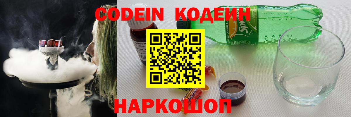 Кодеин напиток Lean (лин)  Codein напиток Lean (лин)  Вход с VPN  Тихвин 