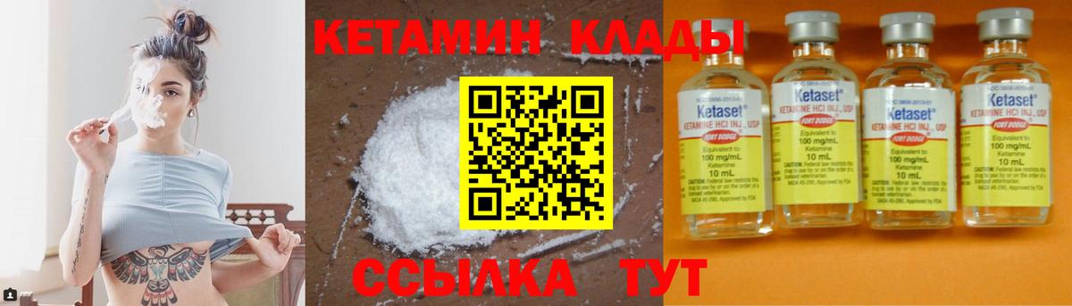 Тихвин  КЕТАМИН VHQ  Вход с VPN 