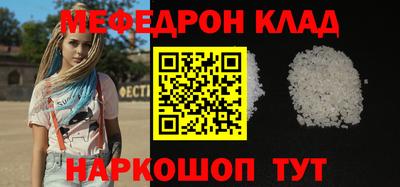 мяу мяу кристалл Мариинск
