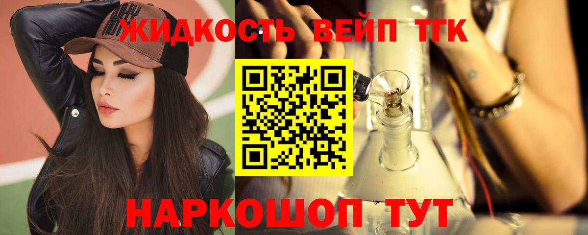 Дистиллят ТГК вейп Тихвин
